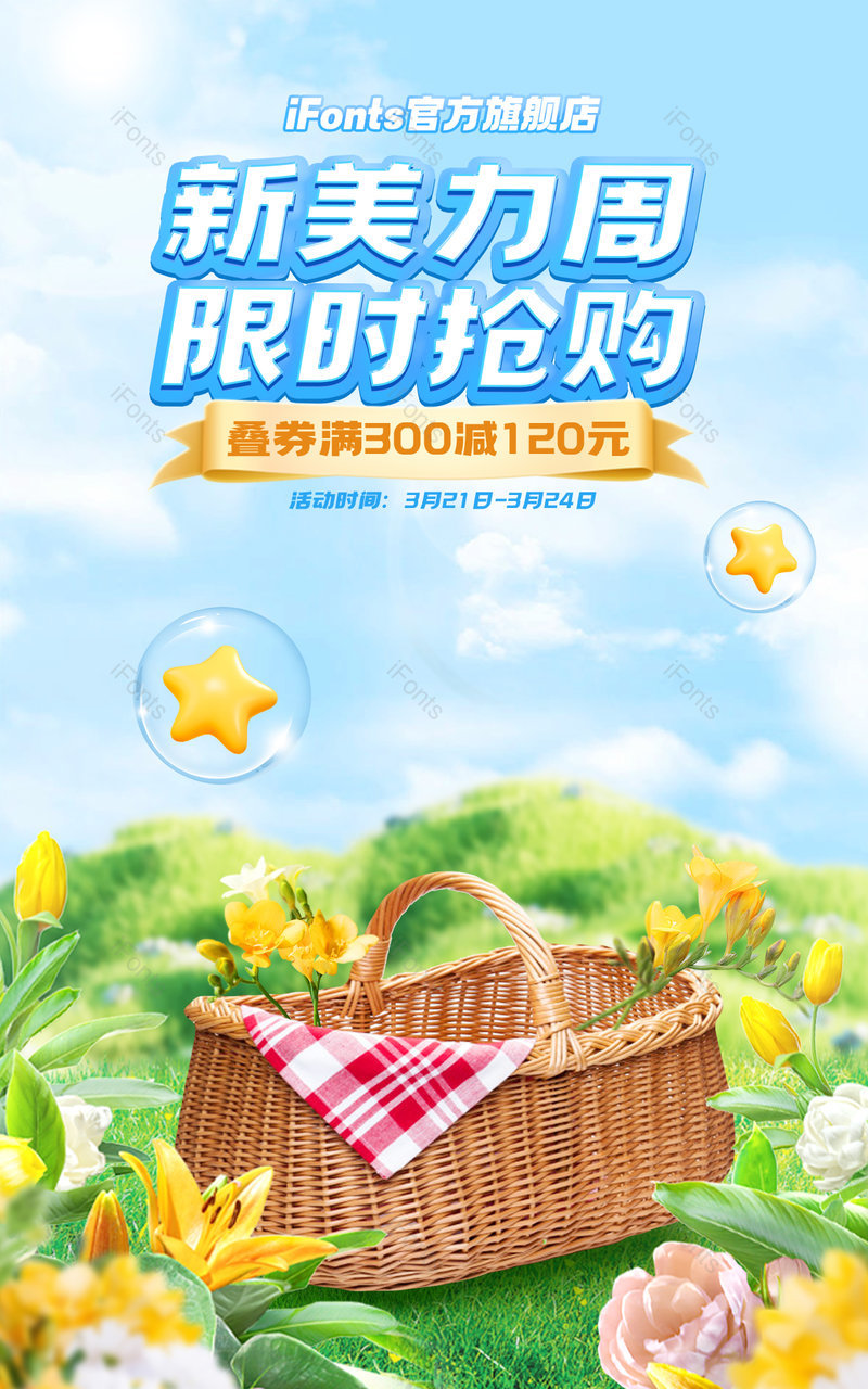 天猫新美力周绿色小清新日用百货清洁产品活动海报电商,设计模板,设计模板大全,设计模板下载